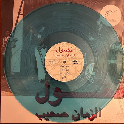 فضول* = Fadoul : الزمان صعيب = Al Zman Saib (LP, Comp, Ltd, RE, RM, Blu)