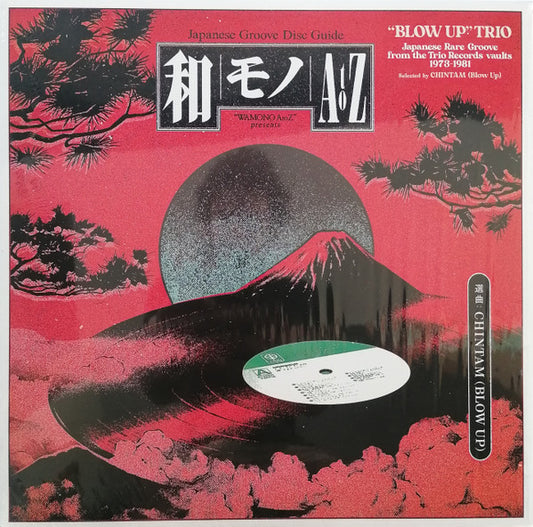 Chintam : Japanese Groove Disc Guide / 和モノA To Z Presents "Blow Up" Trio (LP, Comp, Ltd, 180)