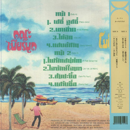 คณะ เบียร์บูด* = Khana Bierbood : โมโนแลม = Monolam (LP, Album)