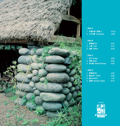 E.S. Island – 南風 From Hachijo (LP, Forest Jams, 2025) Back Cover