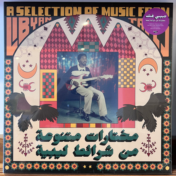 Various – A Selection Of Music From Libyan Tapes (2xLP+12"+Box Set, Coke Bottle Blue, Habibi Funk, 2025) Front Cover