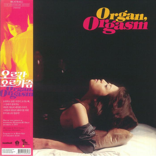 림지훈 - Organ, Orgasm (LP) (180g)