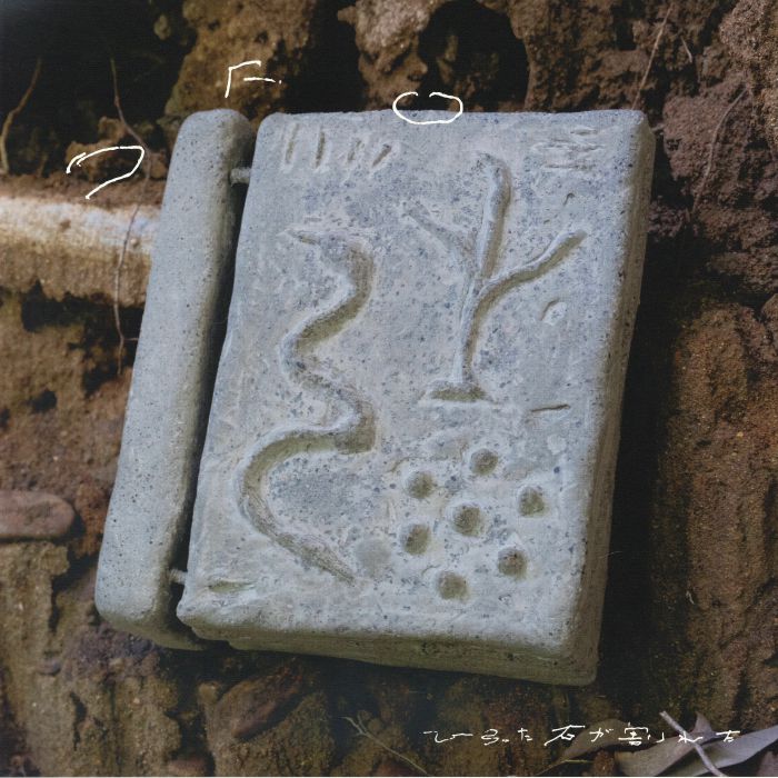 7FO – ひろった石が割れた = Hirotta Ishiga Wareta (LP, EM Records, 2026) Front Cover