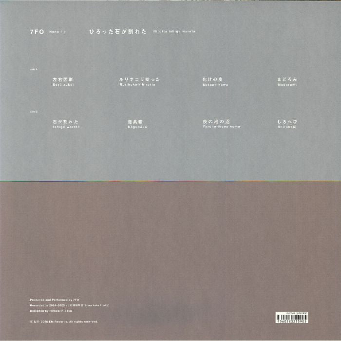 7FO – ひろった石が割れた = Hirotta Ishiga Wareta (LP, EM Records, 2026) Back Cover