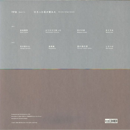 7FO – ひろった石が割れた = Hirotta Ishiga Wareta (LP, EM Records, 2026) Back Cover