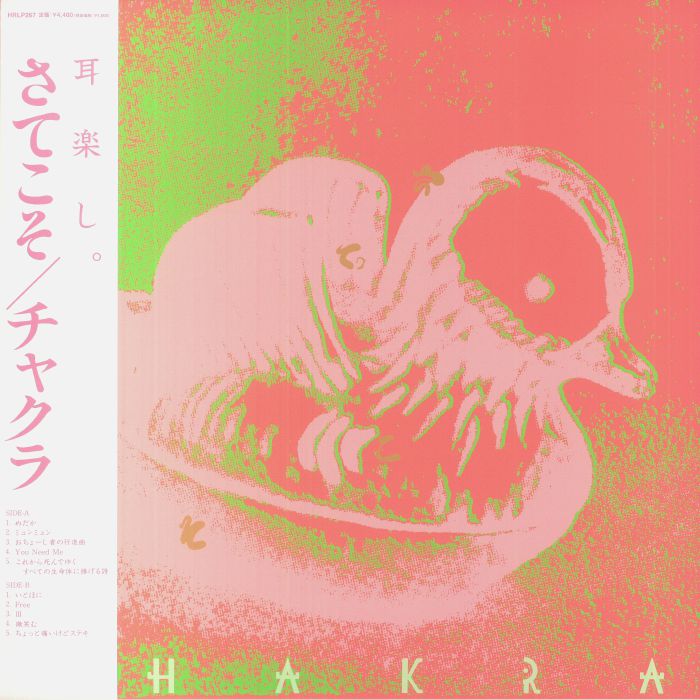 チャクラ - さてこそ (LP)