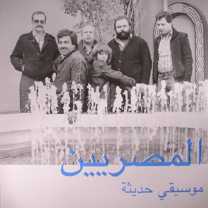 المصريين = Al Massrieen - موسيقى حديثة = Modern Music (LP)