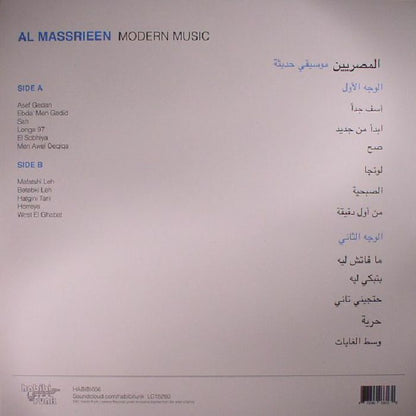 المصريين = Al Massrieen - موسيقى حديثة = Modern Music (LP)