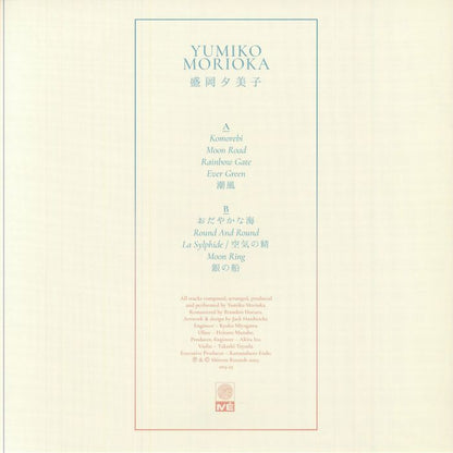 Yumiko Morioka 盛岡夕美子 – Resonance = 余韻 (LP, Transparent, Métron Records, 2025) Back Cover