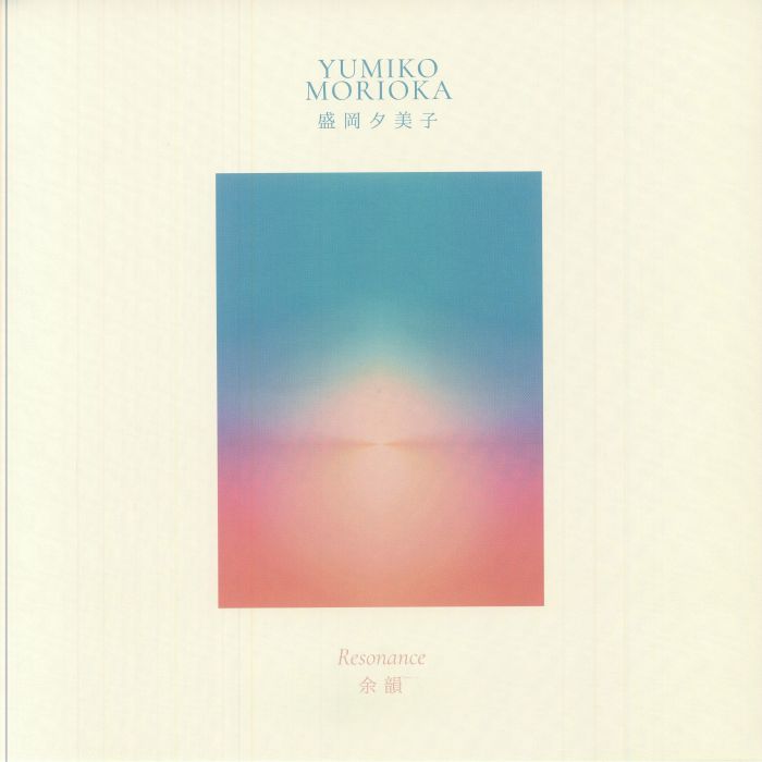 Yumiko Morioka 盛岡夕美子 – Resonance = 余韻 (LP, Transparent, Métron Records, 2025) Front Cover