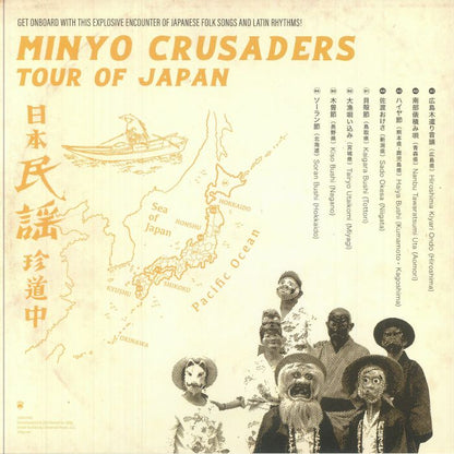 民謡クルセイダーズ Minyo Crusaders – 日本民謡珍道中 = Tour Of Japan (LP, 180g, 2025) Back Cover