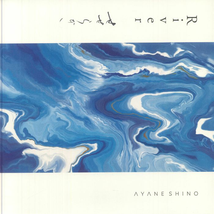 Ayane Shino - River せせらぎ The Timbre Of Guitar #2  (LP)
