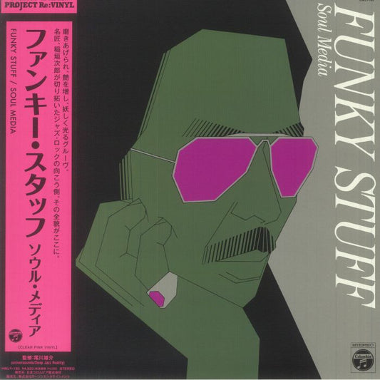 Soul Media = ソウル・メディア - Funky Stuff = ファンキー・スタッフ (LP) (Clear Pink)