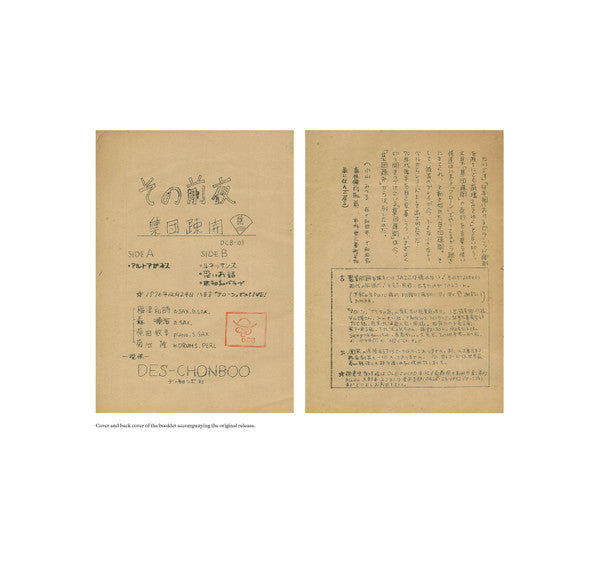 集団疎開 – その前夜 - Live At 八王子 Alone (LP, Gatefold, Aguirre Records, 2026) Image 3
