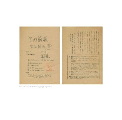 集団疎開 – その前夜 - Live At 八王子 Alone (LP, Gatefold, Aguirre Records, 2026) Image 3