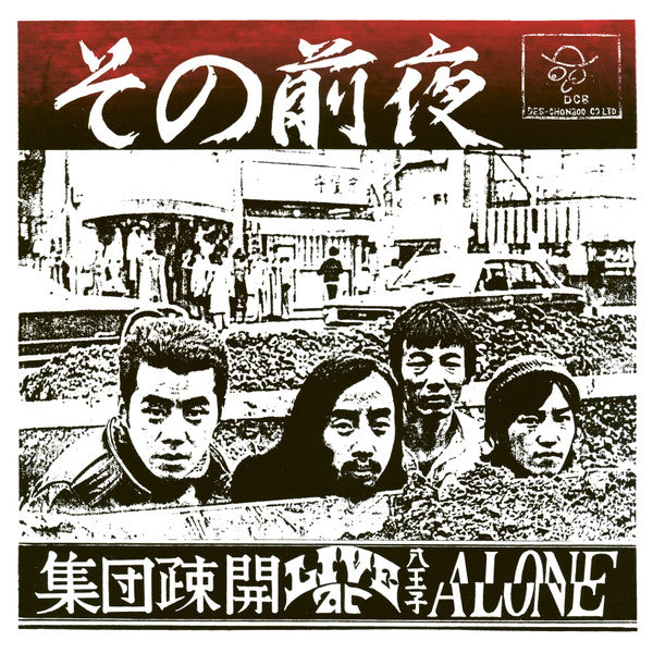 集団疎開 – その前夜 - Live At 八王子 Alone (LP, Gatefold, Aguirre Records, 2026) Front Cover