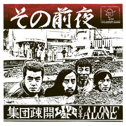 集団疎開 – その前夜 - Live At 八王子 Alone (LP, Gatefold, Aguirre Records, 2026) Front Cover