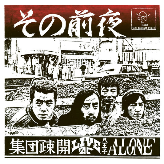 集団疎開 – その前夜 - Live At 八王子 Alone (LP, Gatefold, Aguirre Records, 2026) Front Cover