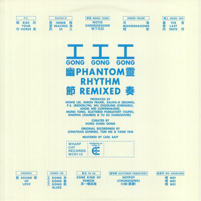 工工工 - Phantom Rhythm Remixed = 幽靈節奏 (LP)