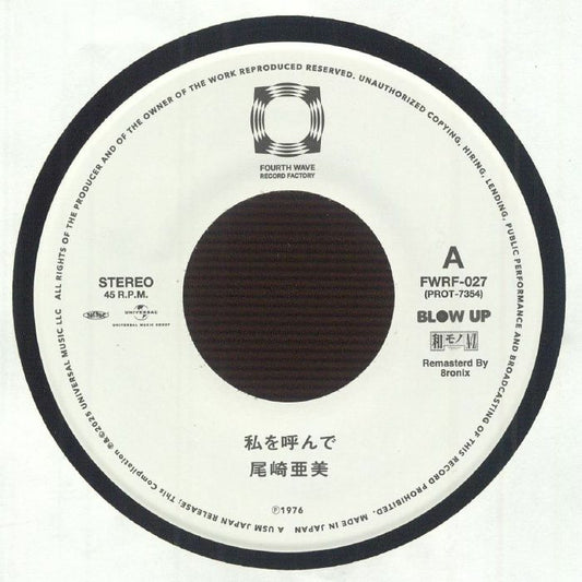 Amii Ozaki / Anli & Moses – 私を呼んで / アンリ&モ (7", Fourth Wave Record Company, 2026) Front Cover