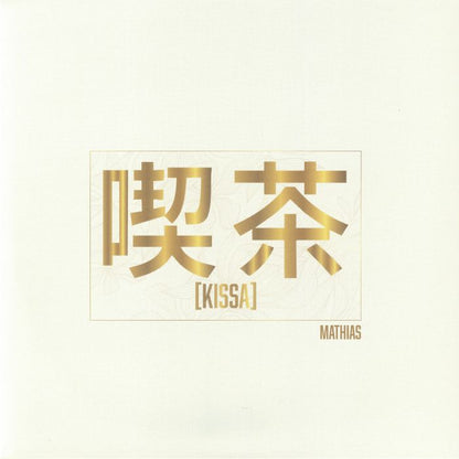 Anthony Mathias – KIssa (LP, 48208 World, 2026) Front Cover