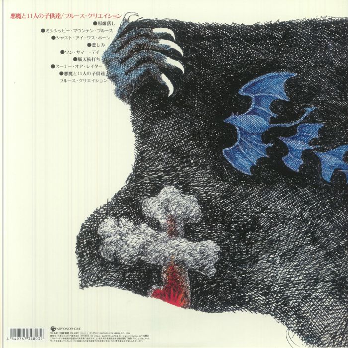 Blues Creation – Demon & Eleven Children (LP, Clear Deep Blue, Nippon Columbia, 2025) Back Cover