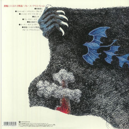 Blues Creation – Demon & Eleven Children (LP, Clear Deep Blue, Nippon Columbia, 2025) Back Cover