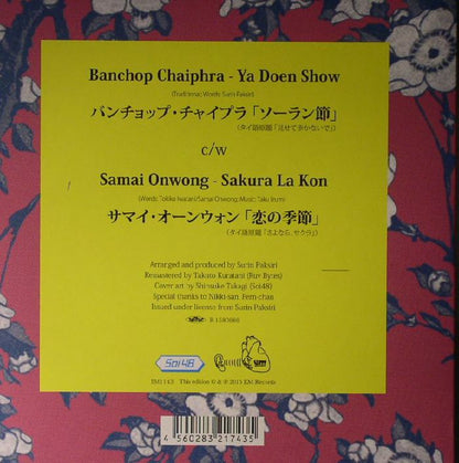 บรรจบ ใจพระ Banchop Chaiprah สมัย อ่อนวงศ์ Samai Onwong – อย่าเดินโชว์ = Ya Doen Show / ซากุระลาก่อน = Sakura La Kon (7", Transparent Yellow Vinyl, EM Records, 2020) Back Cover