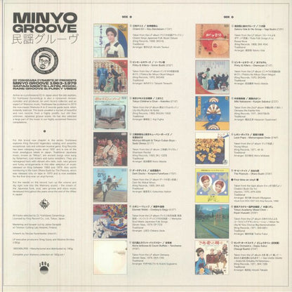 DJ Yoshizawa Dynamite.jp – Minyo Groove 1963-1979 (Japan Meets Latin, Rock, Rare Groove & Funky Vibes) (LP, 180g, 2025) Back Cover