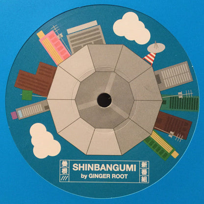 Ginger Root – Shinbangumi (LP, Blue w/ White Splatter, Ghostly International, 2024) Image 4