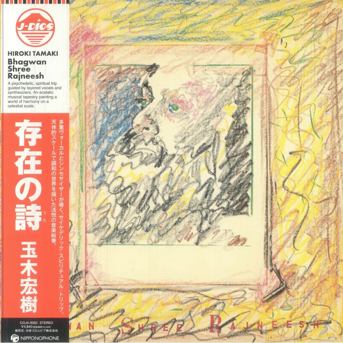 Hiroki Tamaki 玉木宏樹 – 存在の詩 = Bhagwan Shree Rajneesh (LP, Nipponophone, 2025) Front Cover