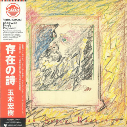 Hiroki Tamaki 玉木宏樹 – 存在の詩 = Bhagwan Shree Rajneesh (LP, Nipponophone, 2025) Front Cover