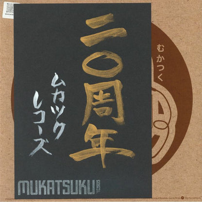 Virgo – Even More Ambient Techno Classics From Japan (12", 180 gram, Mukatsuku Records, 2026) Back Cover