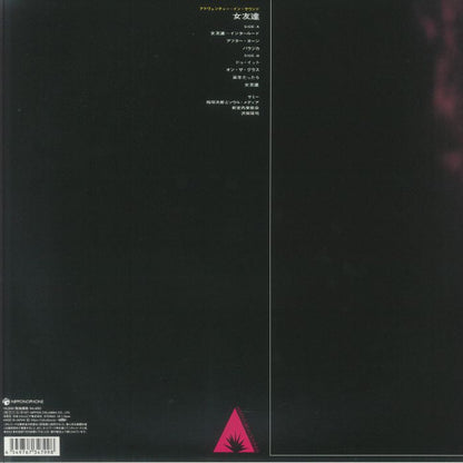 Jiro Inagaki & Soul Media – Wandering Birds 女友達 (LP, Clear Purple, Nipponophone, 2025) Back Cover