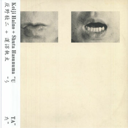 Keiji Haino + Shuta Hasunuma – U　　　　　　　TA (LP, Temporal Drift, 2025) Front Cover