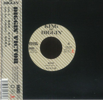 Kumi Sasaki / Tetsuo Sakurai – 黒田節:佐々木 久美 / Kimono 櫻井 哲夫 (7", Chiyoda Hotel Records, 2025) Front Cover