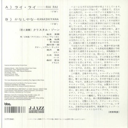 クリスタル・ゾーン – ライ・ライ / かなしやな (7", BBE, 2026) Back Cover