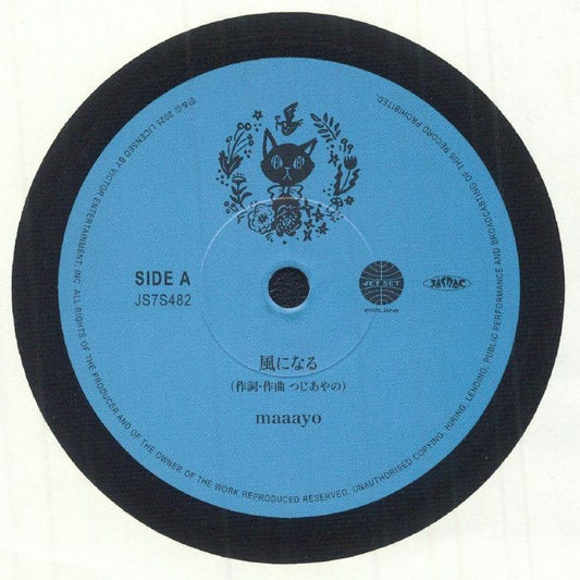 Maaayo / Tezz – 風になる / 君をのせて (7", Victor Entertainment, Inc., 2026) Front Cover