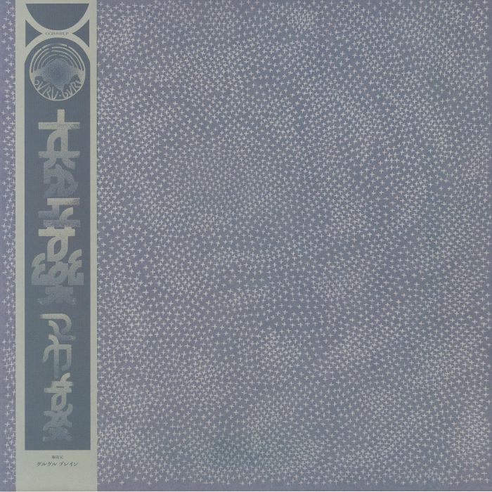 Maya Ongaku – Nothing Space Music (LP, Guruguru Brain, 2026) Front Cover