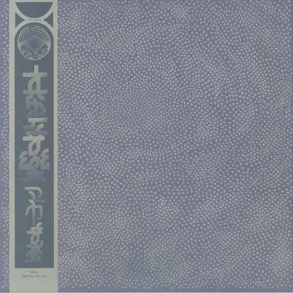 Maya Ongaku – Nothing Space Music (LP, Guruguru Brain, 2026) Front Cover