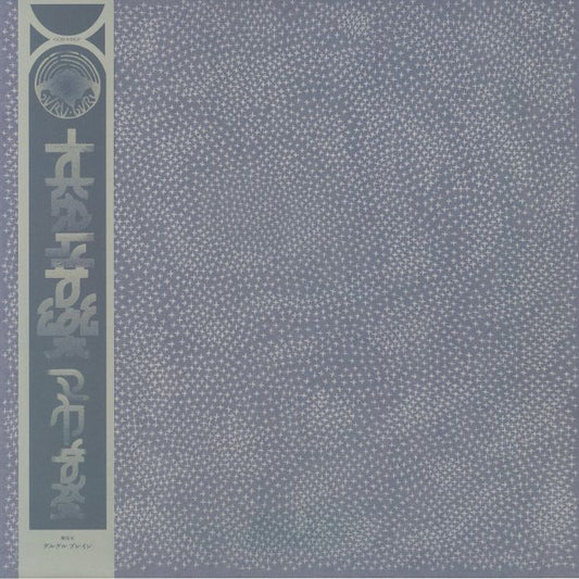 Maya Ongaku – Nothing Space Music (LP, Guruguru Brain, 2026) Front Cover
