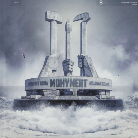 Молчат Дома = Molchat Doma – Монумент = Monument (LP, Blue, Sacred Bones Records, 2020) Front Cover