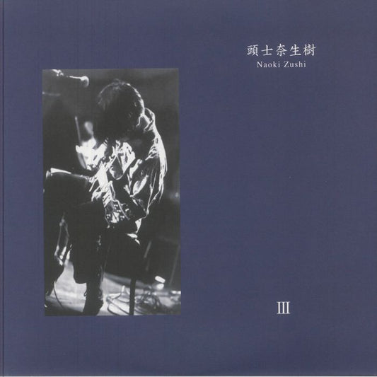Naoki Zushi = 頭士奈生樹 – III (2xLP, World Of Echo, 2025) Front Cover