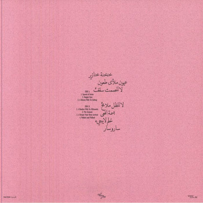 Radwan Ghazi Moumneh Frédéric D. Oberland – Eternal Life No End ليلة ظلماء ملعونة، كحياة طالبيها (LP, Constellation, 2026) Back Cover