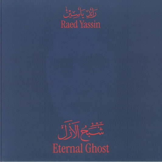 Raed Yassin – Eternal Ghost شَبَحُ الأَرْلْ (LP, Fourth Sounds, 2025) front cover