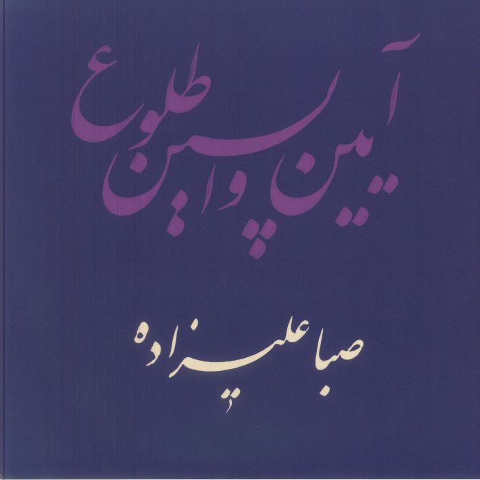 Saba Alizâdeh – Rituals Of The Last Dawn (LP, 180 gram, Karlrecords, 2026) Front Cover
