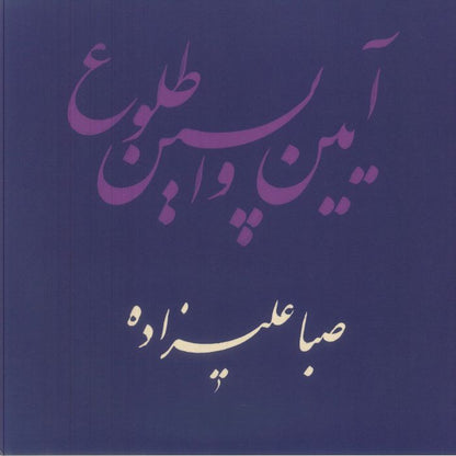 Saba Alizâdeh – Rituals Of The Last Dawn (LP, 180 gram, Karlrecords, 2026) Front Cover
