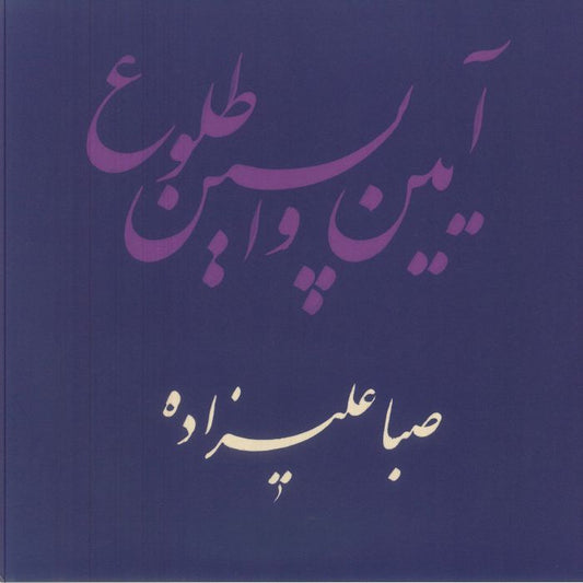 Saba Alizâdeh – Rituals Of The Last Dawn (LP, 180 gram, Karlrecords, 2026) Front Cover