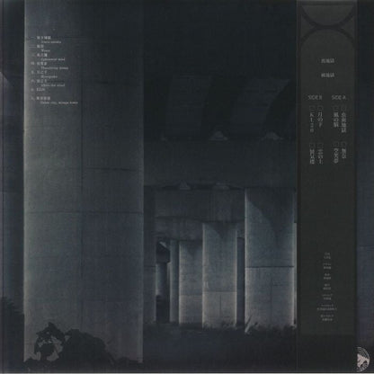 Scattered Purgatory – Post Purgatory (LP, Guruguru Brain, 2026) Back Cover