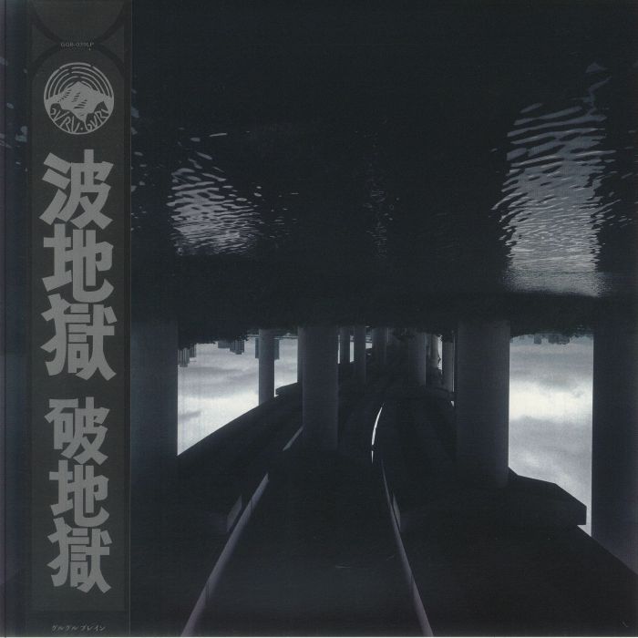 Scattered Purgatory – Post Purgatory (LP, Guruguru Brain, 2026) Front Cover